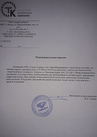 Рекомендательное письмо АвиаСпецПром